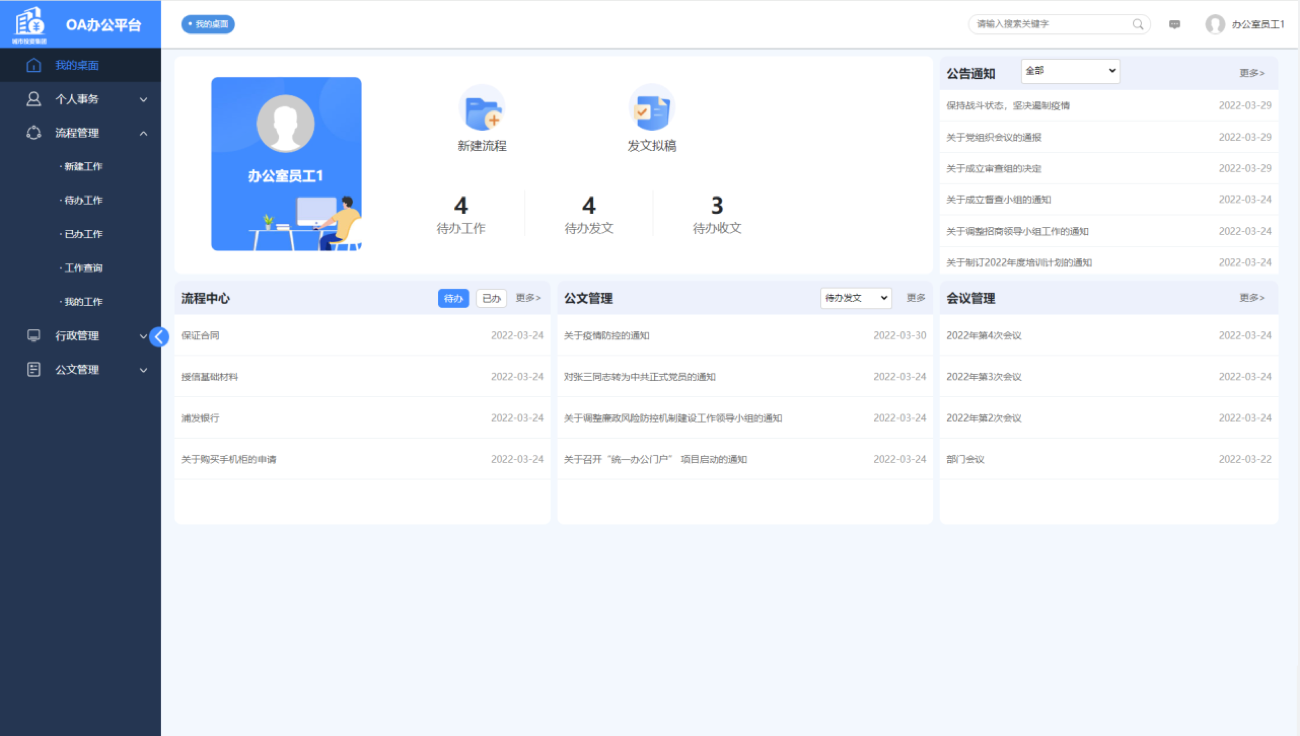 城市投资集团办公平台演示