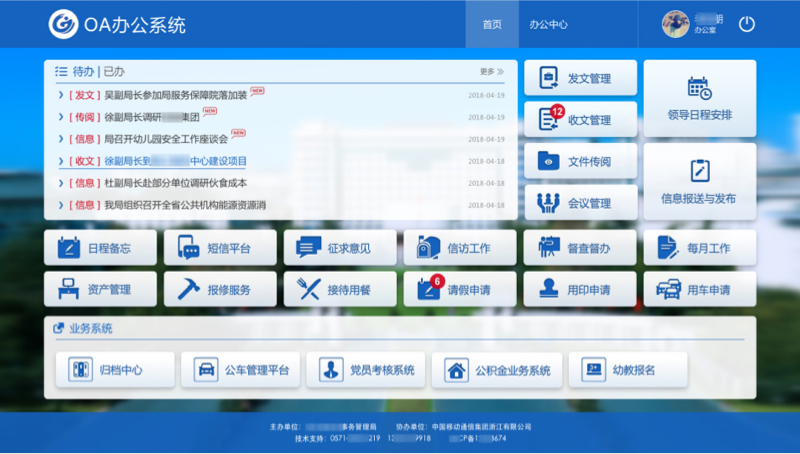 政务办公演示