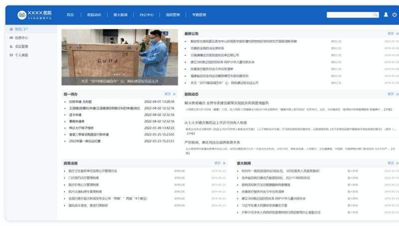 医疗协同办公演示