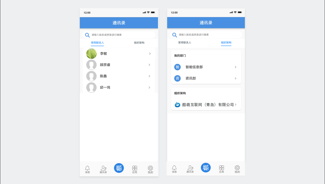自动同步组织人员信息